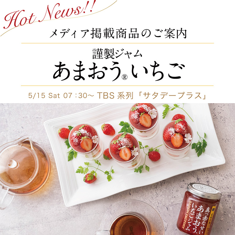 真っ赤な甘いあまおういちごジャム