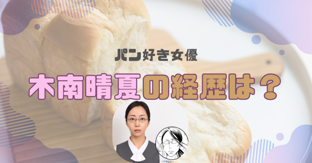 木南晴夏