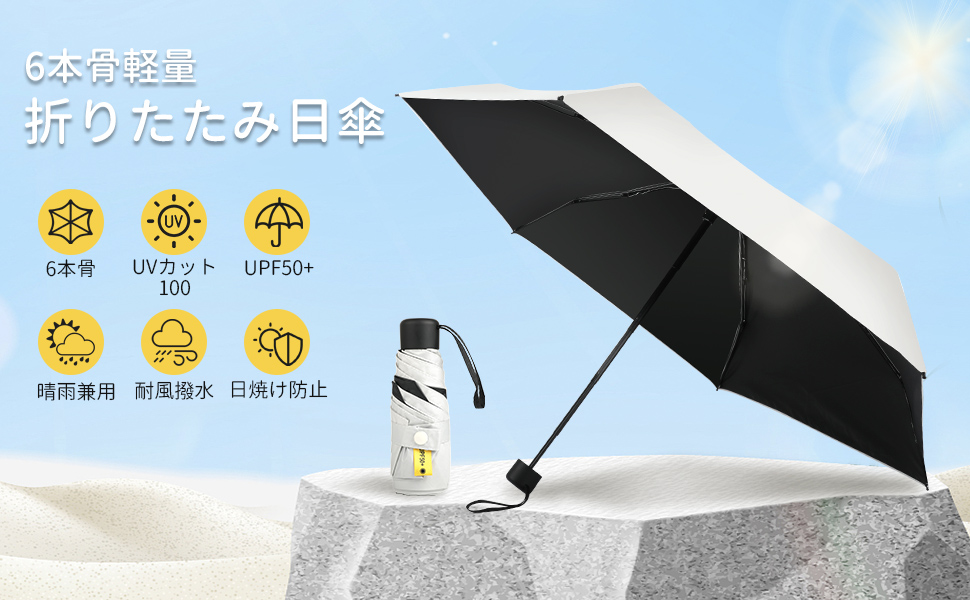 軽量日傘