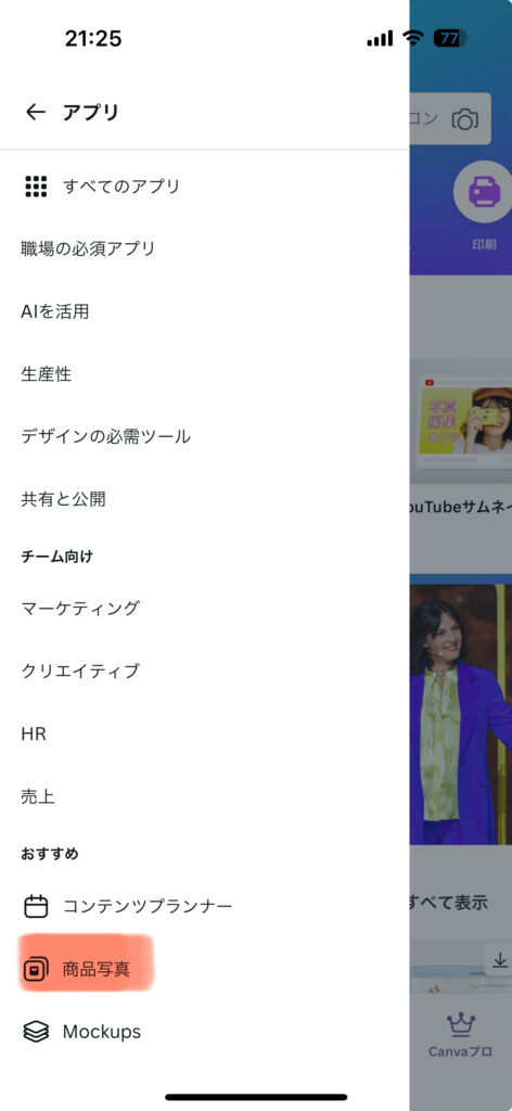 Canva　商品写真
