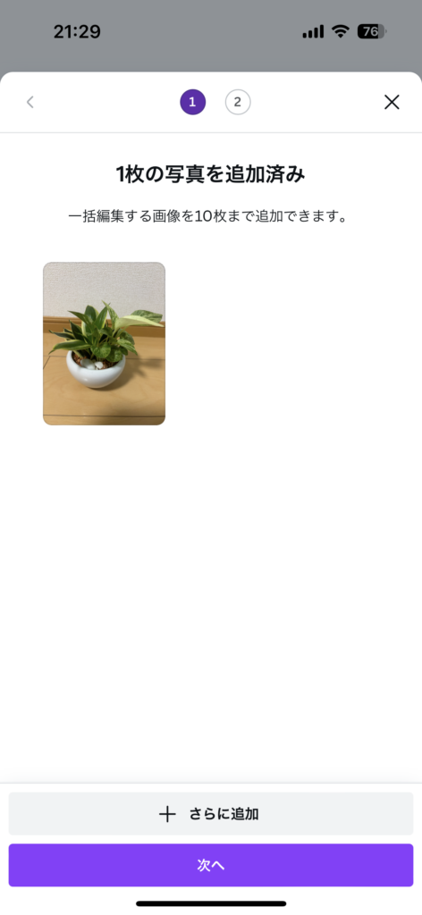 Canva写真選択済み