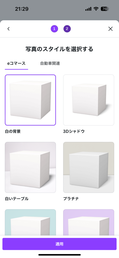 Canva　白の背景